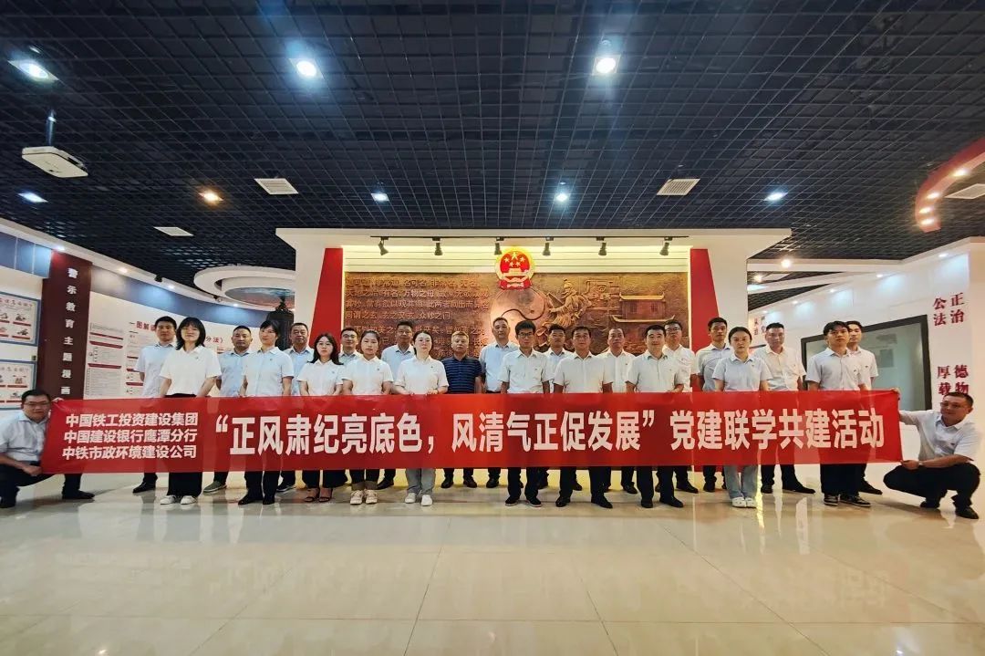 鷹潭項(xiàng)目公司、項(xiàng)目黨支部聯(lián)合中國建設(shè)銀行鷹潭分行開展黨建聯(lián)學(xué)共建活動