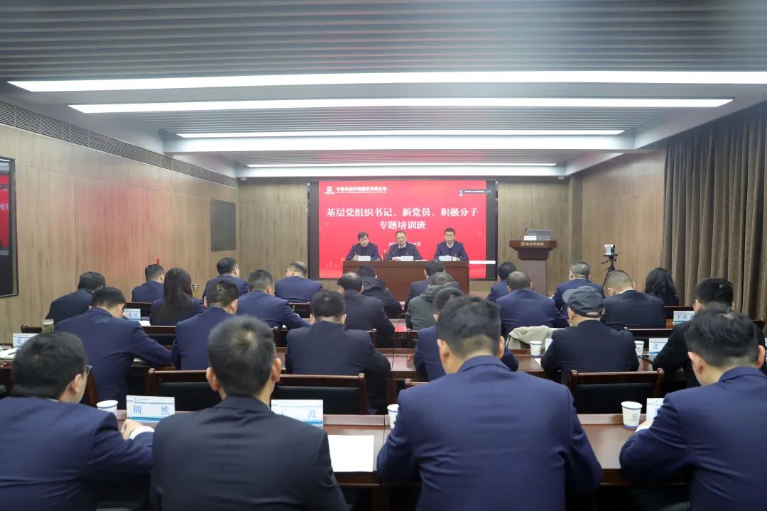 充電賦能 | 公司組織開展基層黨組織書記、新黨員、入黨積極分子專題培訓