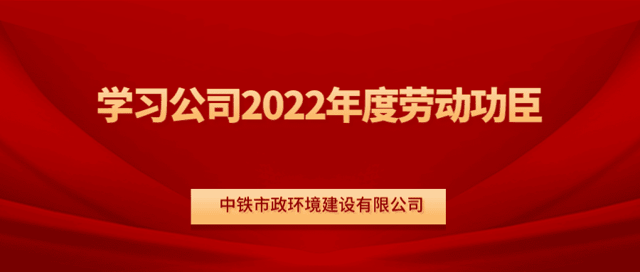 最美市政人｜一起來圍觀勞動(dòng)功臣李銳、張昌武的先進(jìn)事跡