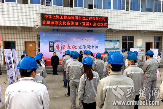 《荊楚網(wǎng)》：中鐵上海局市政公司宜昌區(qū)域經(jīng)理部啟動(dòng)廉潔文化周活動(dòng)