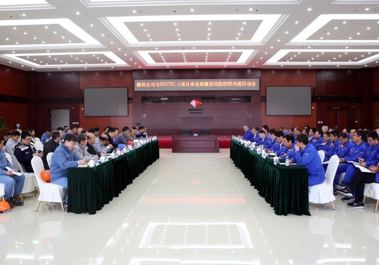 公司與神華榆林能源化工有限公司簽訂SYCTC-1項目廉潔風(fēng)險防控共建公約