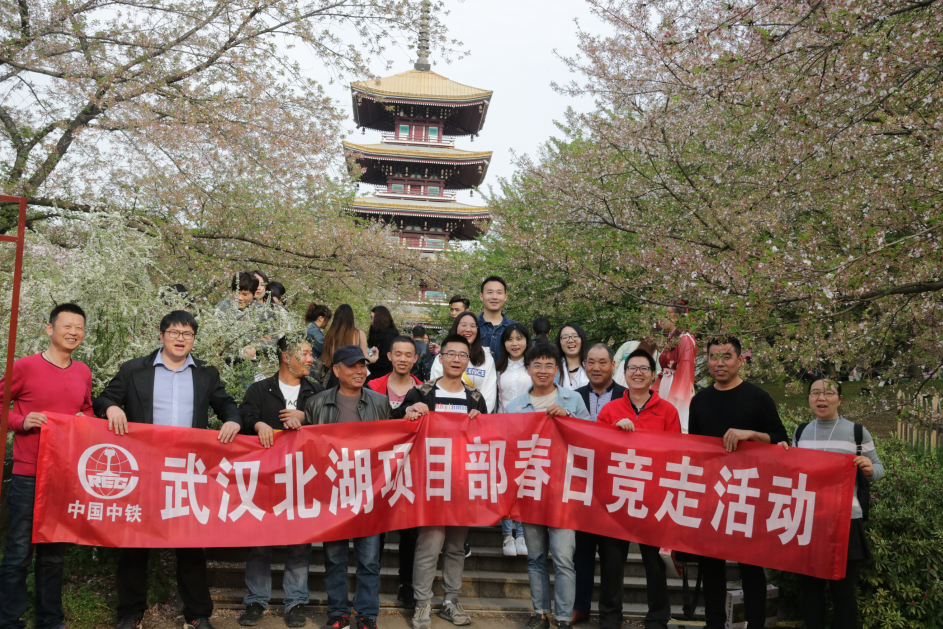 武漢北湖污水處理廠項(xiàng)目部開(kāi)展 “回歸自然 擁抱春天”春日踏青活動(dòng)