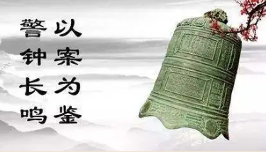 清風(fēng)市政 | 歡慶“五一”，對(duì)違規(guī)公款消費(fèi)說(shuō)“no”