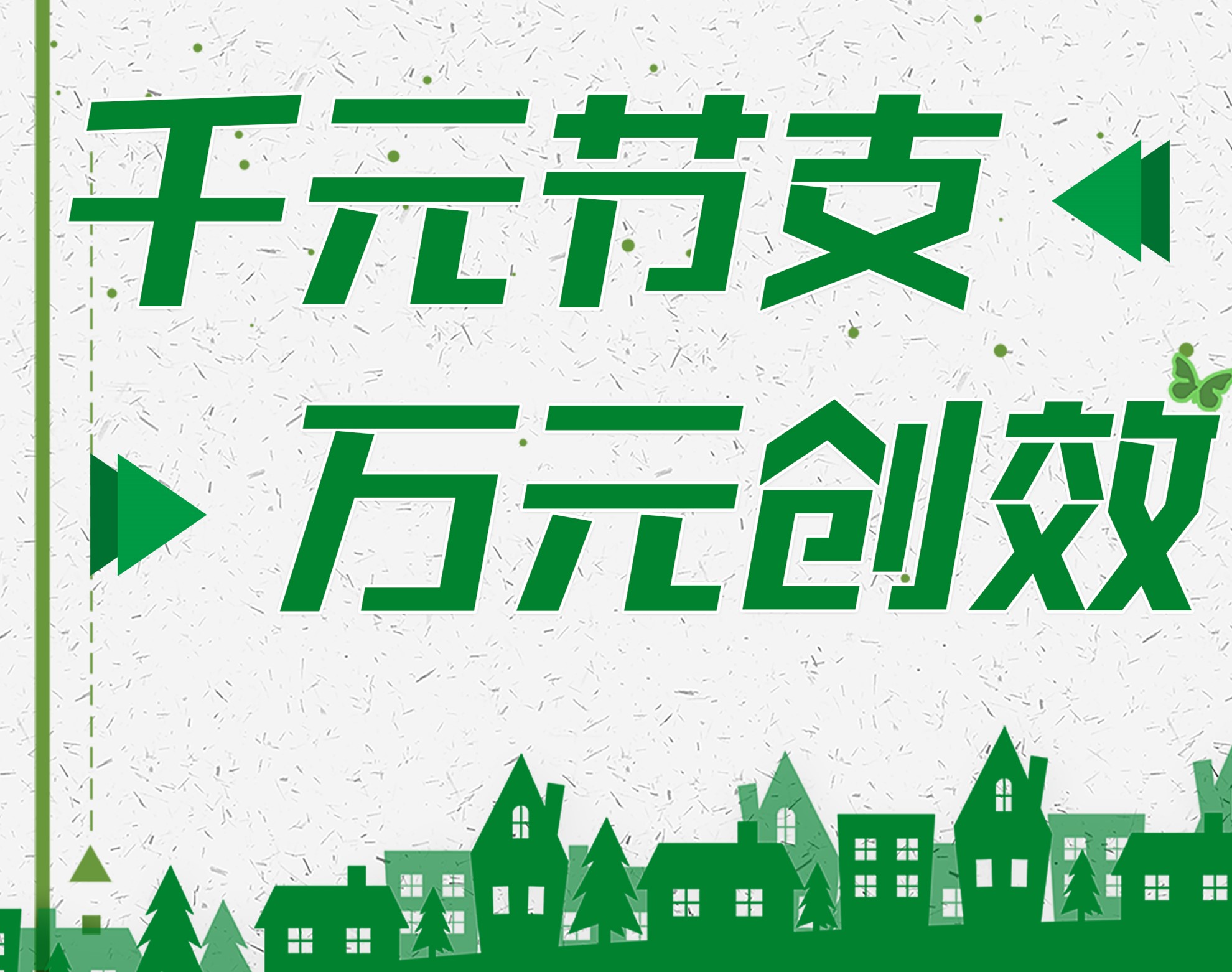 千元節(jié)支 萬元創(chuàng)效丨節(jié)支創(chuàng)效，看邳州項目的神奇操作！