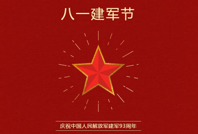 從戰(zhàn)場(chǎng)到職場(chǎng)丨八一建軍節(jié)，致敬最可愛的人！